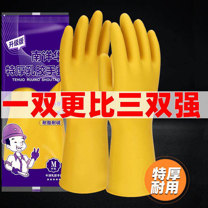 洗碗手套橡胶防水清洁加厚厨房女洗碗洗衣服家务耐用胶皮牛筋乳胶