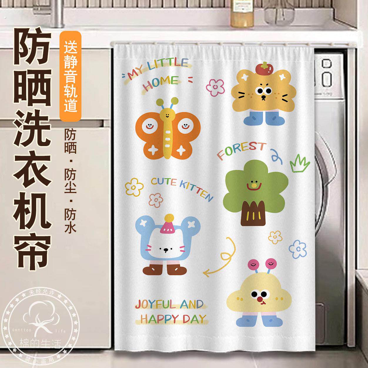 洗衣机防晒帘柜子遮挡帘防水遮阳帘隔热遮光帘阳台防晒罩粘贴布帘