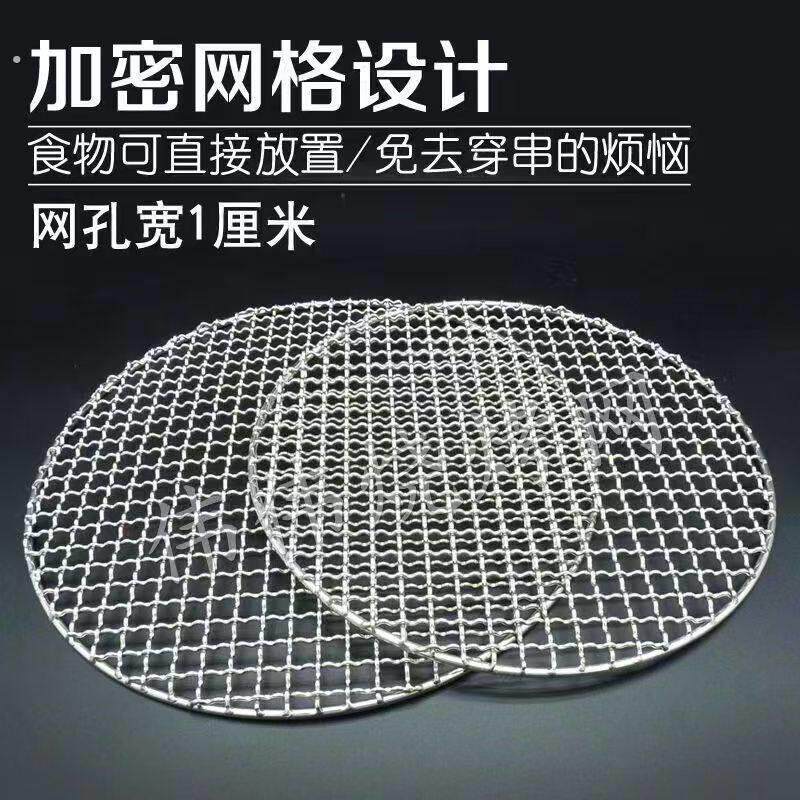 烧烤网食品级04不锈钢烤网围炉煮茶家用电陶炉专用圆形网烧烤架