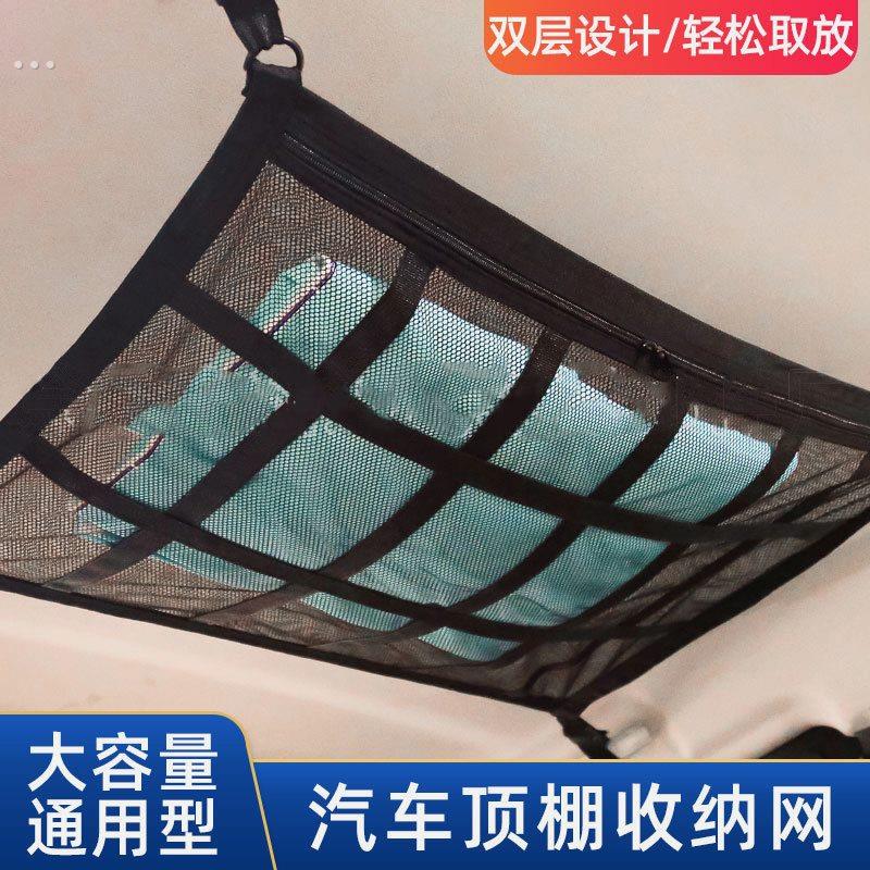 汽车车顶顶棚收纳网兜车载自驾储物挂袋车内悬挂行李架车用置物袋