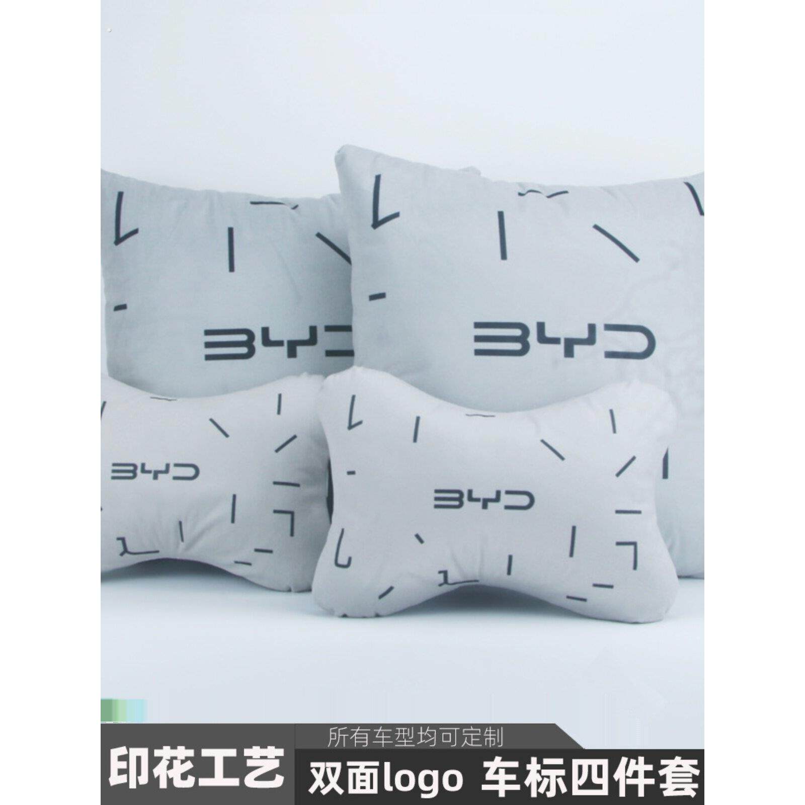 比亚迪头枕车用护颈枕汽车抱枕四件套车抱枕车标头枕车载靠枕
