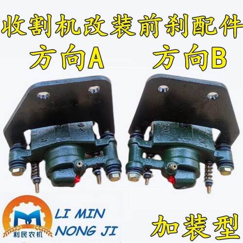 巨明春雨小麦玉米联合收割机加装改装前刹车制动钳刹车泵油刹