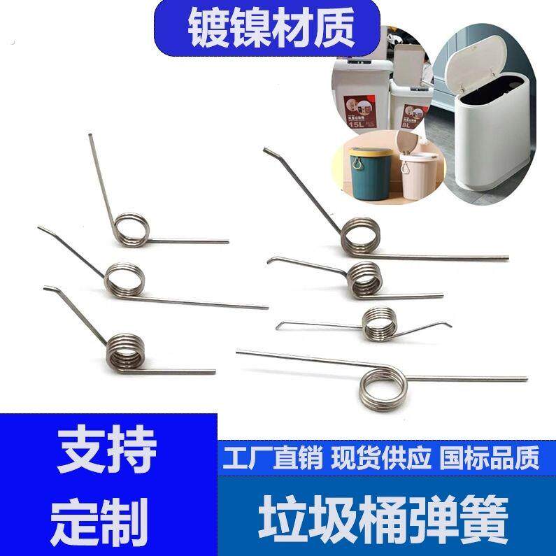 垃圾桶盖子弹簧家用按压式脚踩式垃圾桶弹簧小扭簧不锈钢弹簧配件
