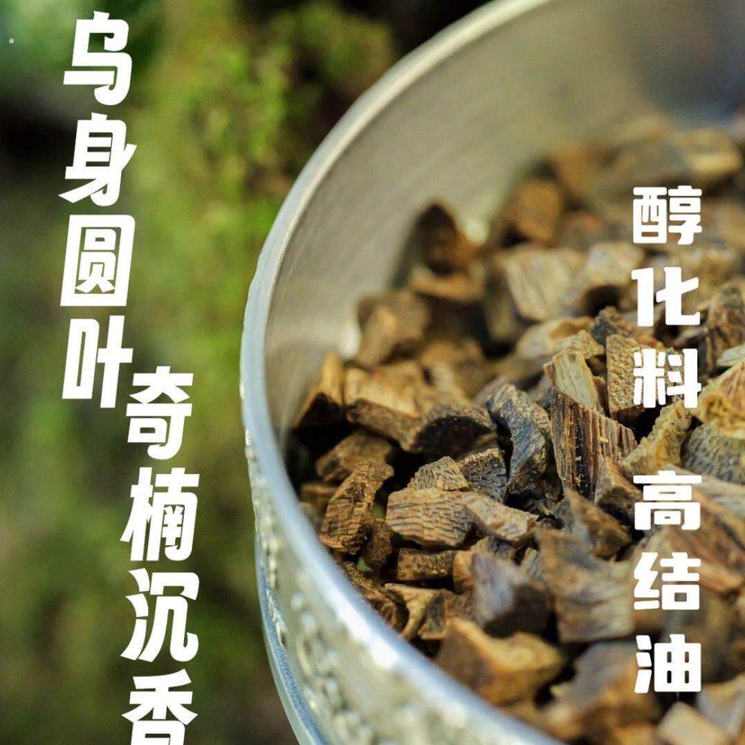 九分沉海南奇楠沉香原材料碎料电子炉熏香上炉碳熏打粉做线香高油