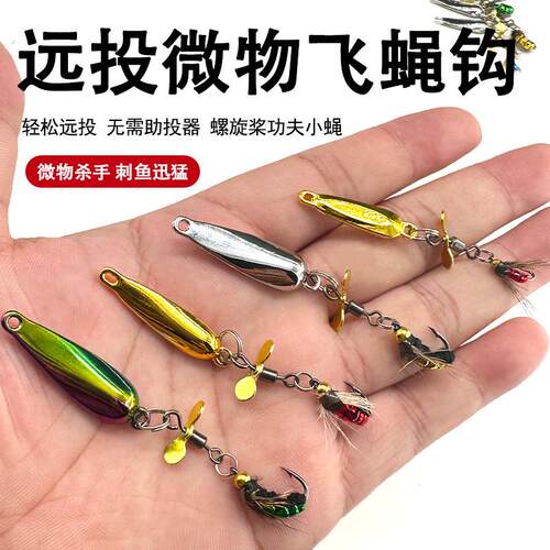 功夫小飞蝇旋转螺桨瓜子亮片钩微物假饵蝇钓钓组旋马口翘嘴白条。