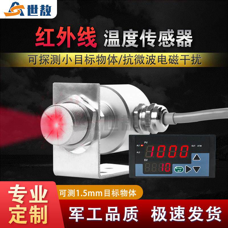 线上式红外测温仪工业温度感应监视器抗微波抗干扰测小目标测量仪