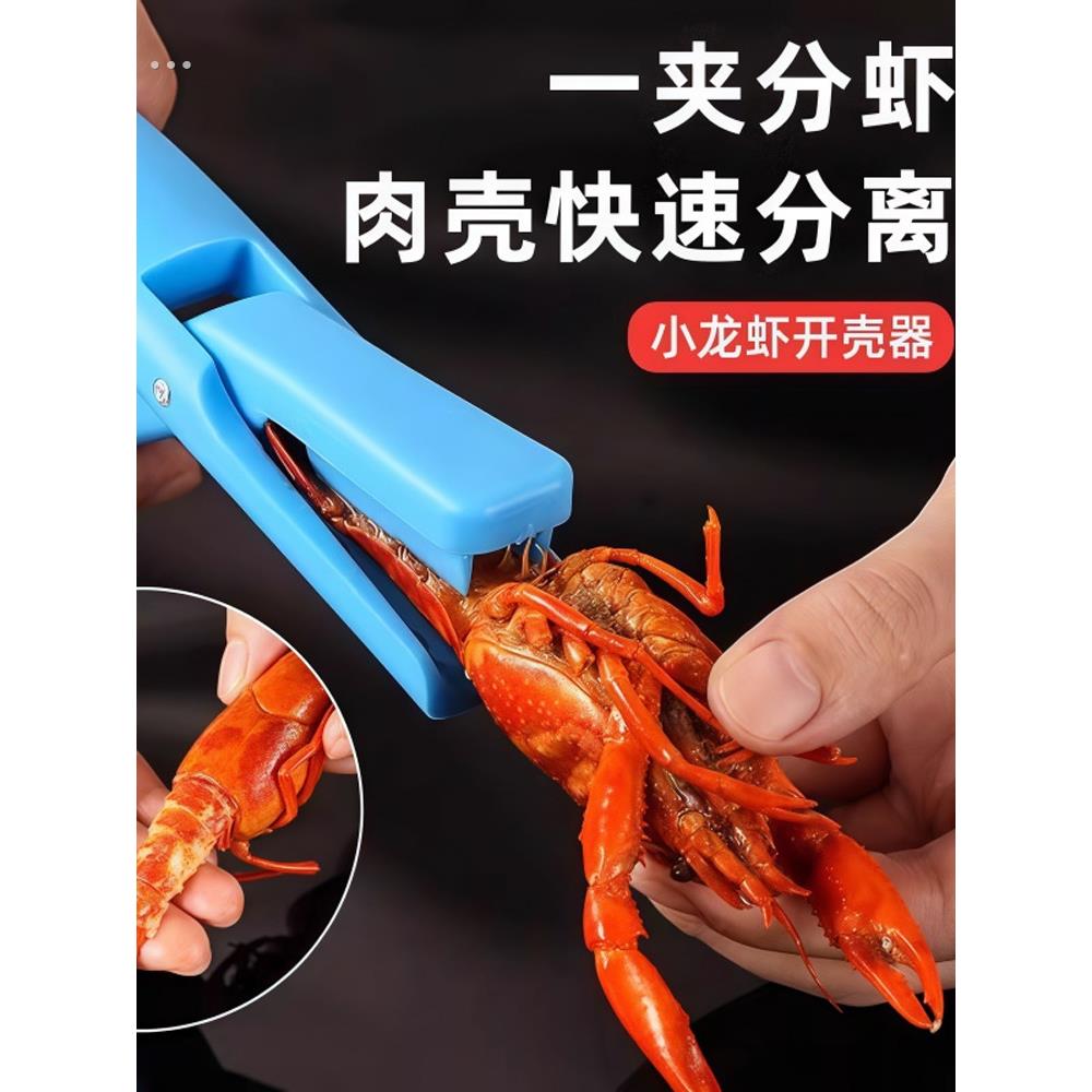 小龙虾去壳器剥虾去壳专用钳吃虾剥皮取肉开壳背剪刀工具去壳神器