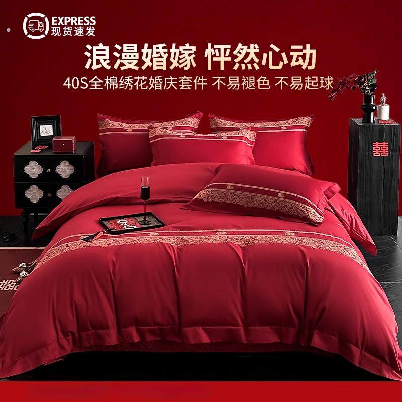 A类婚庆四件套全棉喜庆结婚床上用品纯棉大红床单被套新婚床笠罩
