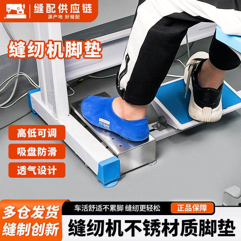 缝纫专用不锈钢脚垫高低可调抛光无毛刺家用工业缝纫机踏板配件