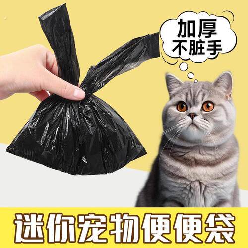 猫咪便便垃圾袋猫屎袋铲屎小号拾便袋铲屎器宠物铲屎工具一次性狗