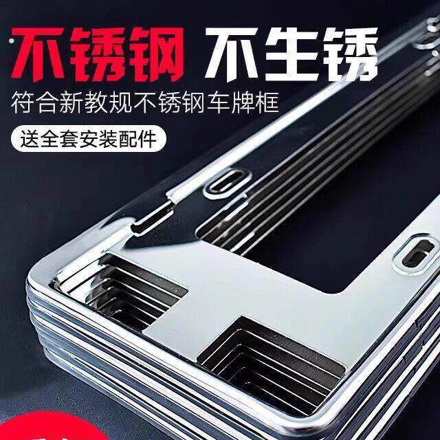 不锈钢车牌边框汽车号牌照框架汽车牌架框新能源绿车牌保护框架套