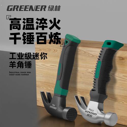 绿林迷你小锤子钉锤木工专用锤子户外高硬度榔头铁锤工具羊角锤