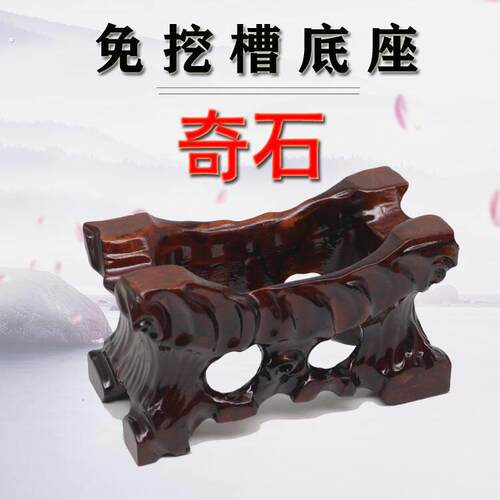 奇石木底座木头支架实木带槽不规则石头凹槽通用型玉石摆件底座托