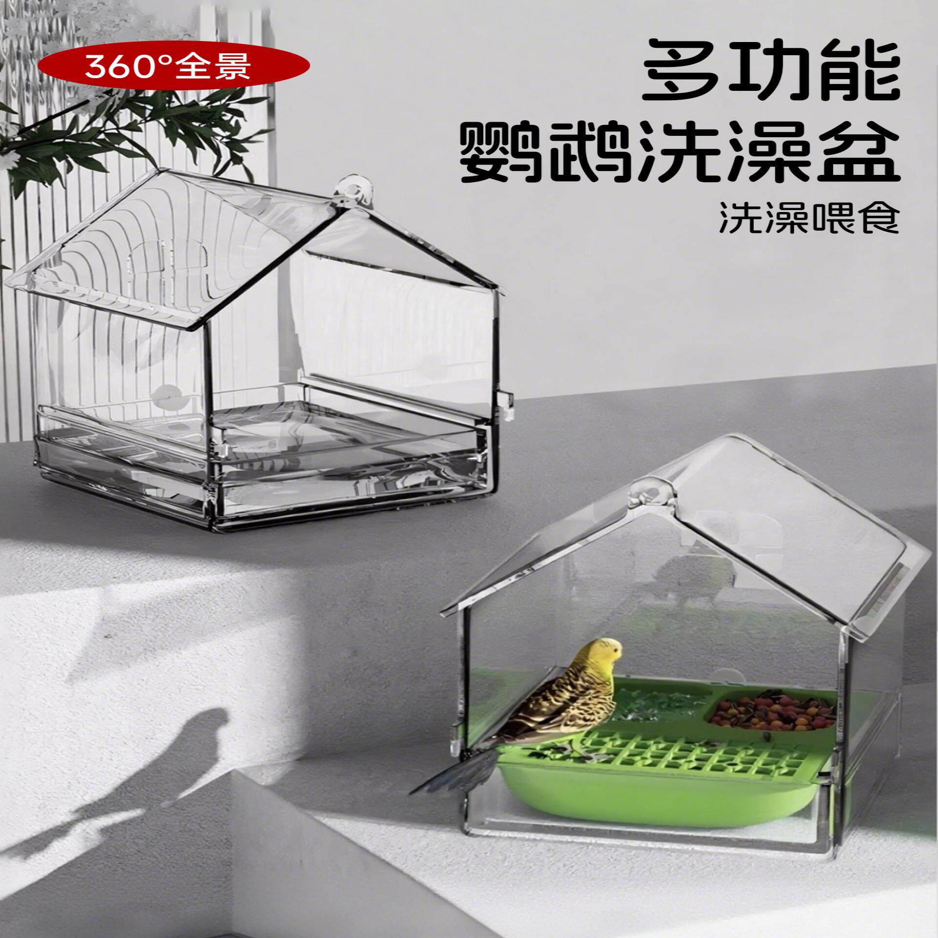 鹦鹉洗澡盆小鸟喂食器虎皮小太阳透明外置食盒浴室多功能防溅神器