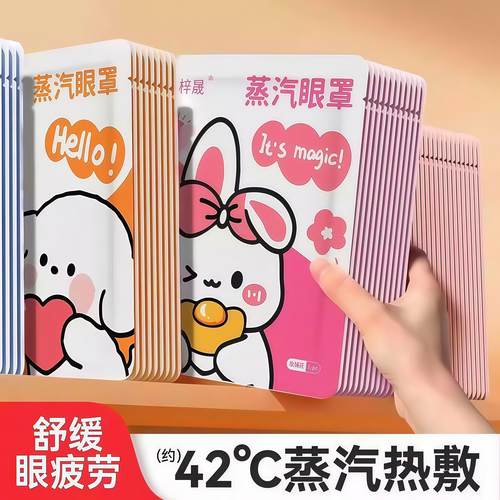 蒸汽眼罩缓解眼疲劳学生遮光助眠发热眼贴熬夜热敷睡眠缓解黑眼圈
