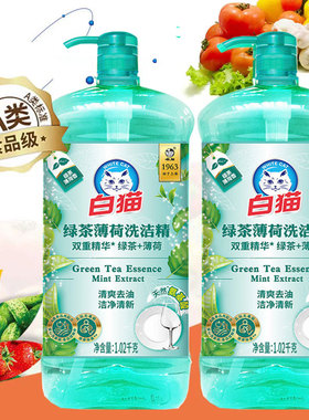 白猫洗洁精绿茶薄荷1.02kg瓶 清爽去油食品A类家用厨房洗涤剂