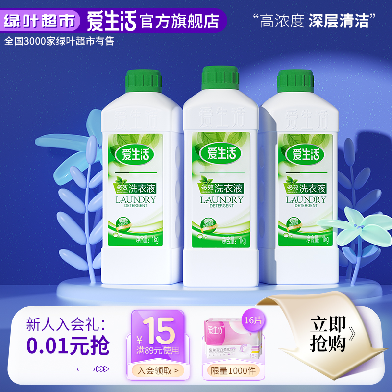 绿叶爱生活多效洗衣液组合装家用