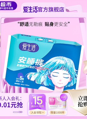 绿叶爱生活官方旗舰店正品女性卫生裤安心睡M-L码5片防侧漏安睡裤