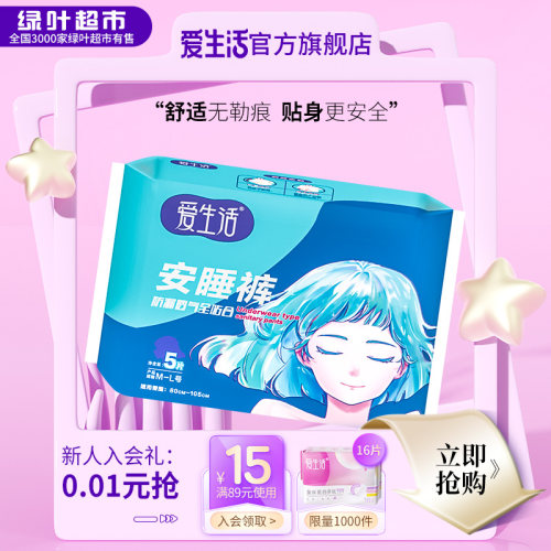 爱生活女性卫生裤安心睡M-L码5片