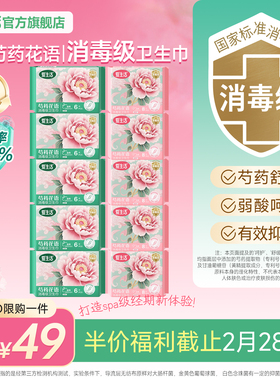 绿叶爱生活芍药花语日用夜用消毒级抑菌弱酸卫生巾官方旗舰店正品