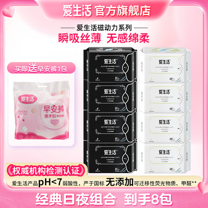 新粉尝鲜|到手8包爱生活磁动力卫生巾日夜超薄透气干爽绿叶正品