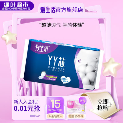 绿叶爱生活官方旗舰店YY芯无感无忧特长夜用绵柔430卫生巾4片正品