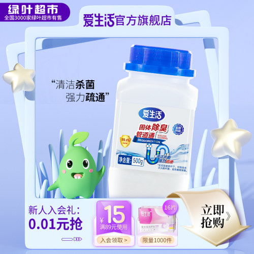 固体除臭管道通ILife/爱生活