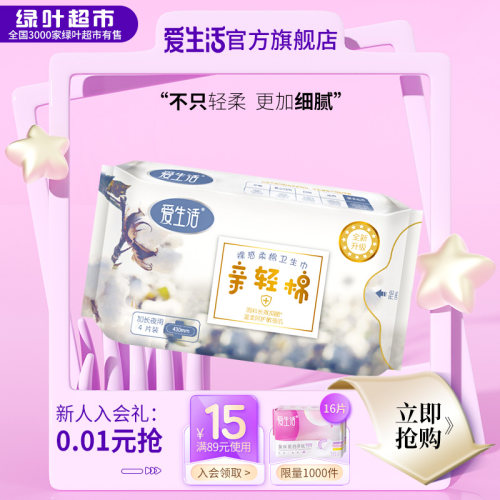 绿叶亲轻棉加长夜用卫生巾