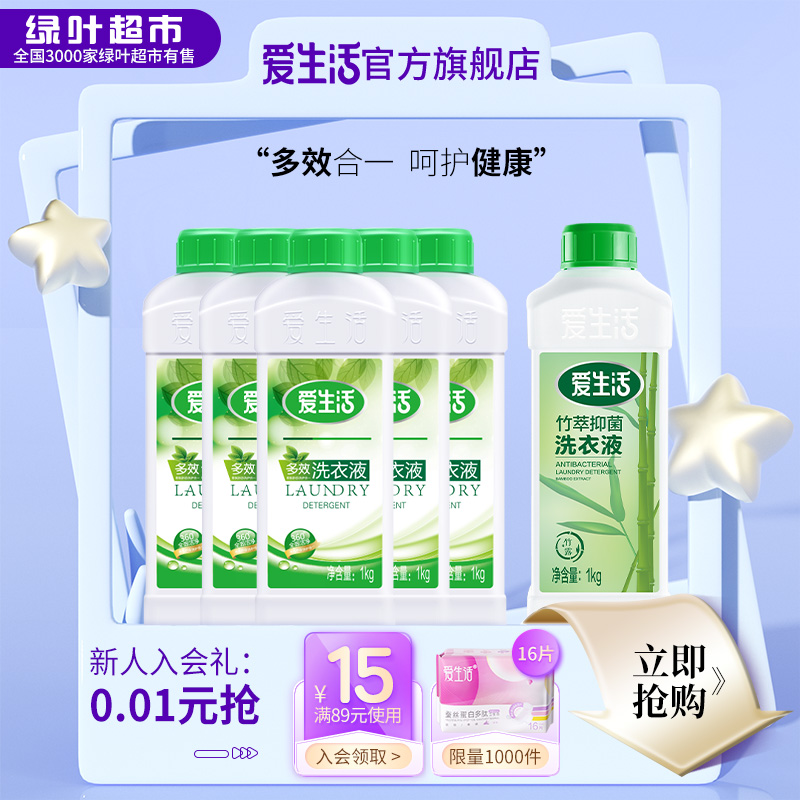 绿叶多效洗衣液家庭实惠组合装