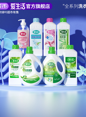 绿叶爱生活官方旗舰店正品多效小分子花香内衣抑菌除螨洗衣液组合
