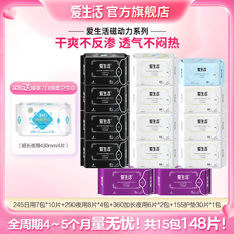 绿叶爱生活磁动力卫生巾日用夜用加长夜用组合超薄透气官方旗舰店