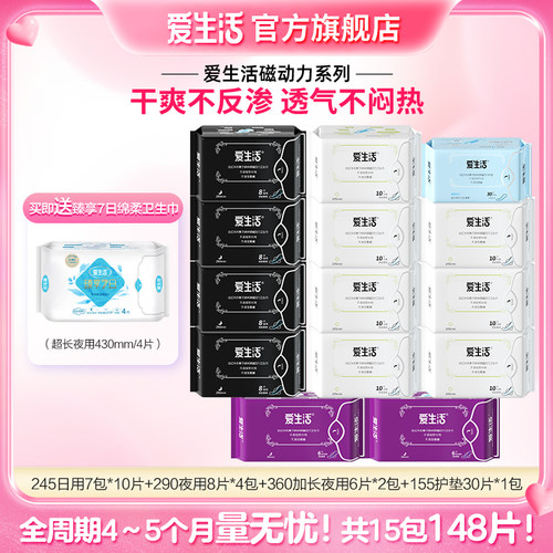绿叶爱生活磁动力卫生巾日用夜用加长夜用组合超薄透气官方旗舰店