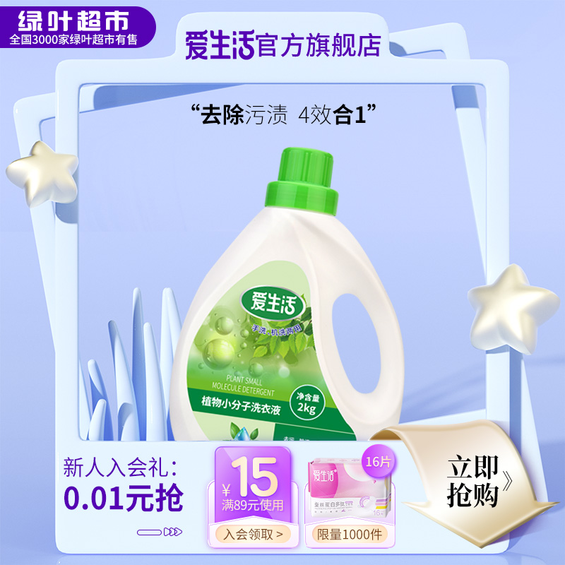 爱生活江苏2kg植物小分子高品质