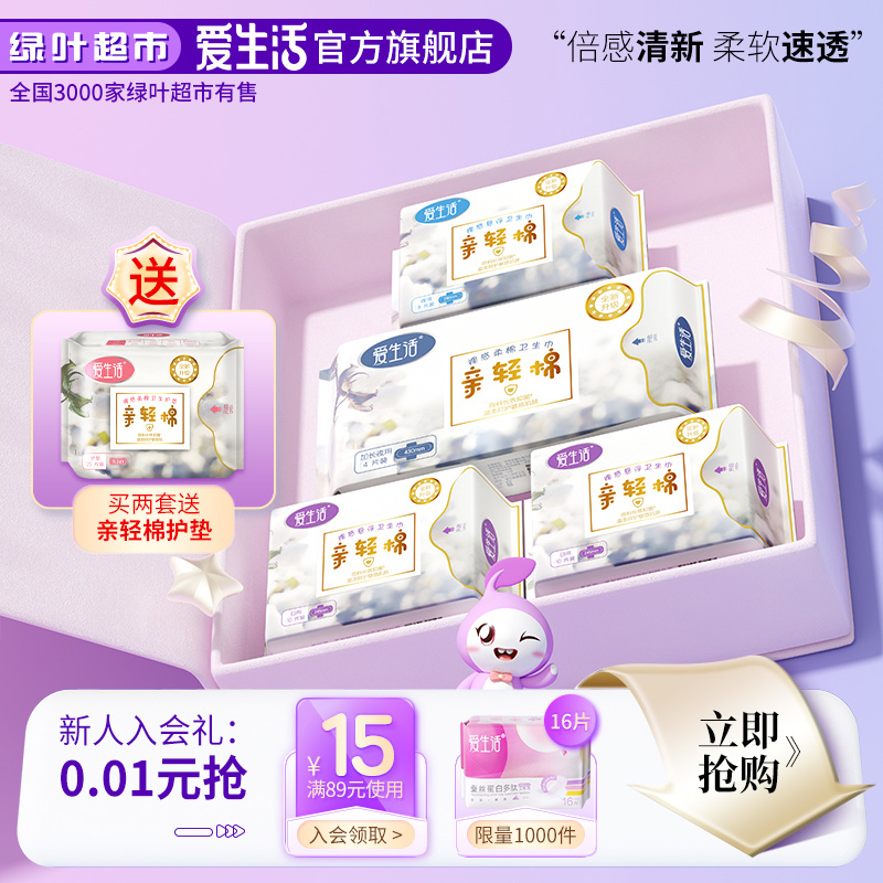 绿叶爱生活亲轻裸感柔棉抑菌