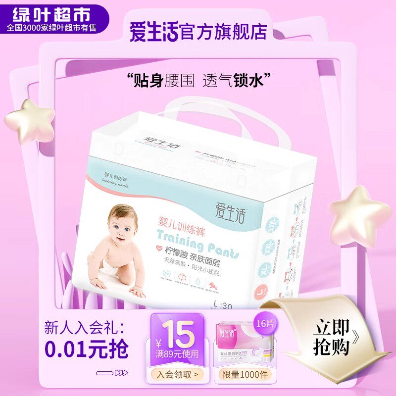 绿叶爱生活宝宝成长拉拉裤超薄透气训练裤大码 官方旗舰店