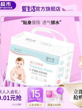绿叶爱生活宝宝成长拉拉裤超薄透气训练裤大码 官方旗舰店