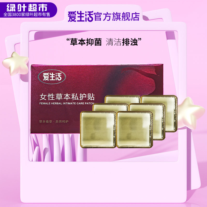 爱生活女性草本私护贴
