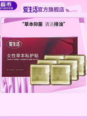 绿叶爱生活官方旗舰店正品女性草本私护贴1盒6片*156mm