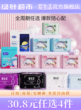绿叶爱生活益生菌绵柔卫生巾日夜用姨妈巾安睡裤组合 官方正品