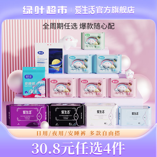 绿叶卫生巾安睡裤组合