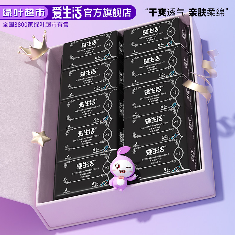 爱生活经典款夜用卫生巾