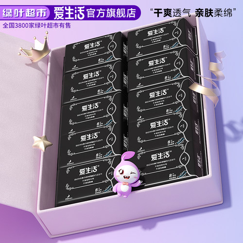 爱生活经典款夜用卫生巾