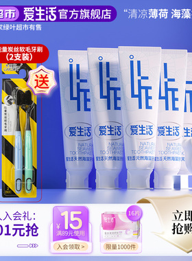 绿叶爱生活官方旗舰店天然海藻无氟牙膏口气清新家庭装正品送牙刷