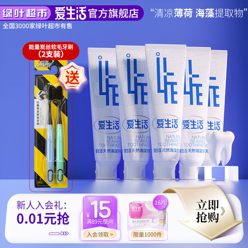 绿叶天然海藻无氟牙膏家庭装