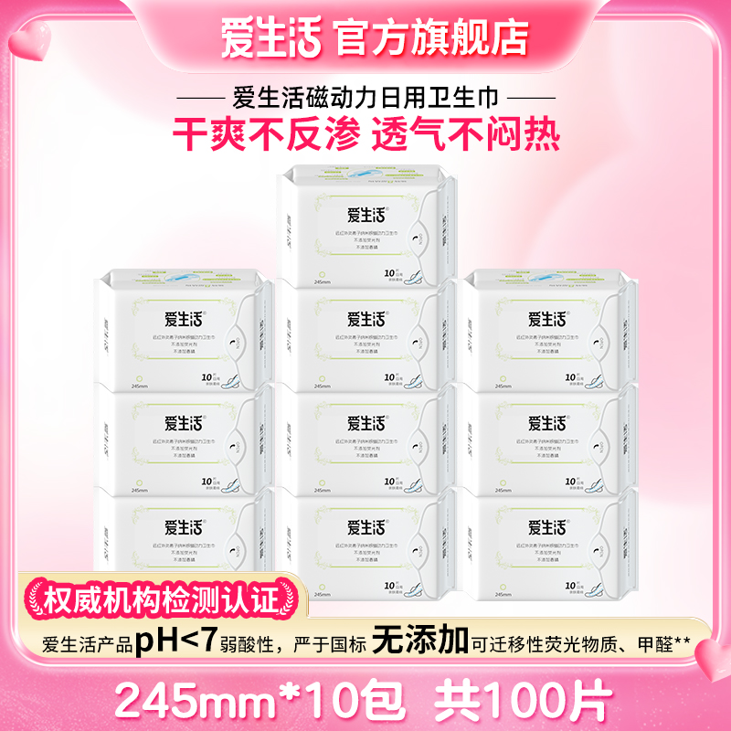 单拍日用245mm｜爱生活卫生巾磁动力经期净味干爽透气亲肤正品