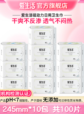单拍日用245mm｜爱生活卫生巾磁动力经期净味干爽透气亲肤正品