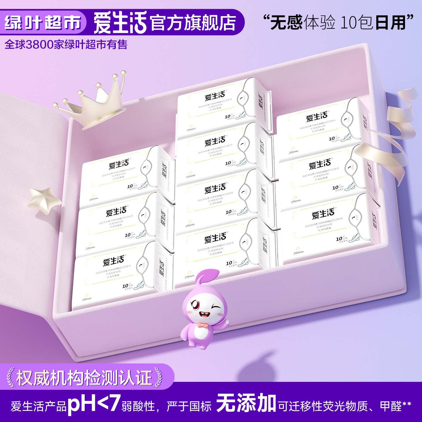 绿叶爱生活卫生巾日用夜用10包装加长姨妈巾护垫整箱官方旗舰店