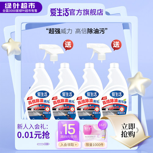 爱生活500ml油污净组合装