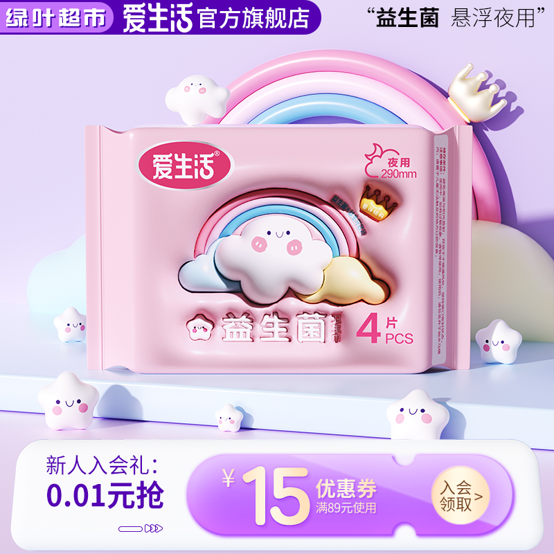 益生元+益生菌芯片  呵护私处微生态平衡