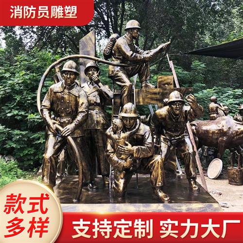 园林景观不锈钢雕塑大型公园落地摆件户外铸铜消防员玻璃钢雕塑